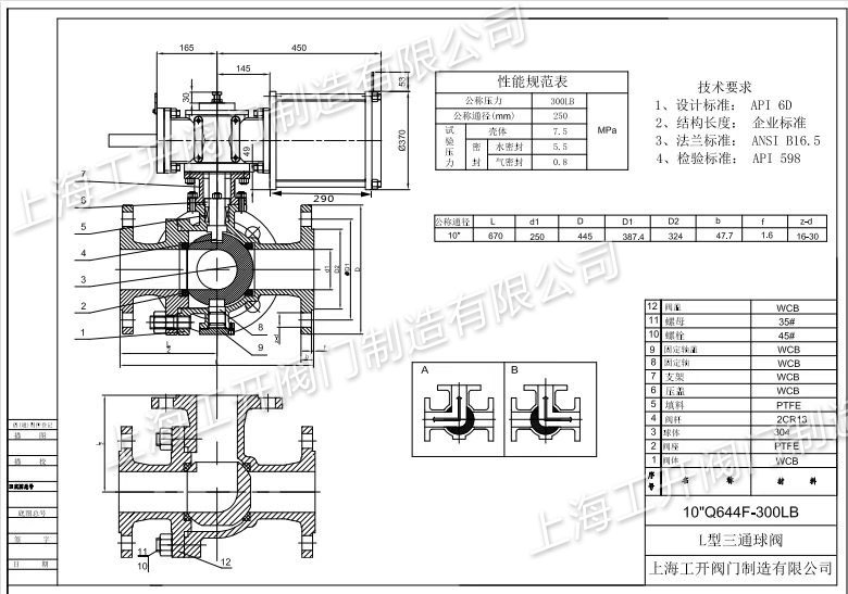 美標(biāo)氣動三通球閥Q644F-300LB-10''結(jié)構(gòu)尺寸圖紙-上海工開閥門