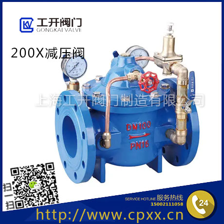 200X減壓閥-減壓穩壓閥-可調式減壓閥-球墨鑄鐵減壓閥-法蘭式減壓閥