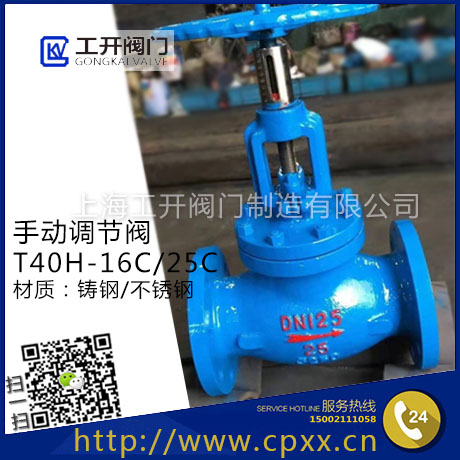 T40H手動調節閥-鑄鋼手動調節閥-不銹鋼手動調節閥-法蘭式流量控制閥-大連式
