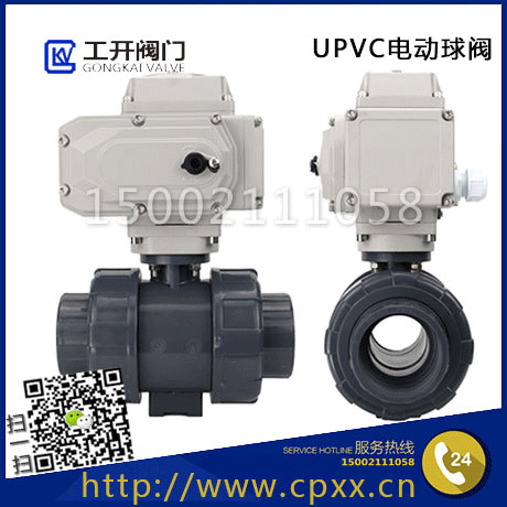 電動UPVC塑料球閥-電動塑料承插焊球閥-電動雙由令球閥-耐酸堿塑料開關閥