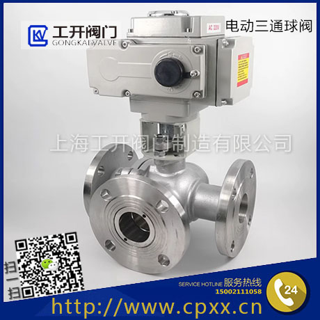 電動三通球閥Q944F/Q945F-電動三通換向閥-T型電動三通球閥-L型電動三通球閥