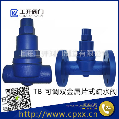TB可調雙金屬片疏水閥-CS17H螺紋雙金屬片疏水閥-CS47H法蘭雙金屬片疏