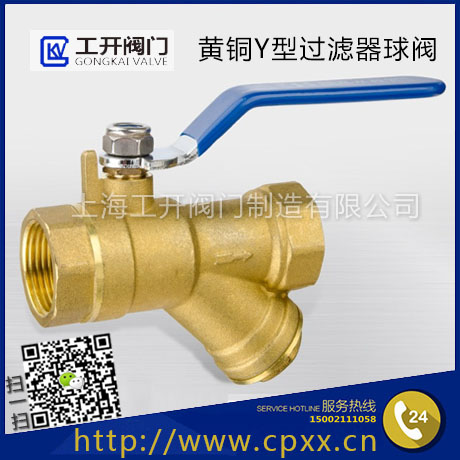 黃銅過濾器球閥-中央空調設備銅閥-Y型過濾水閥