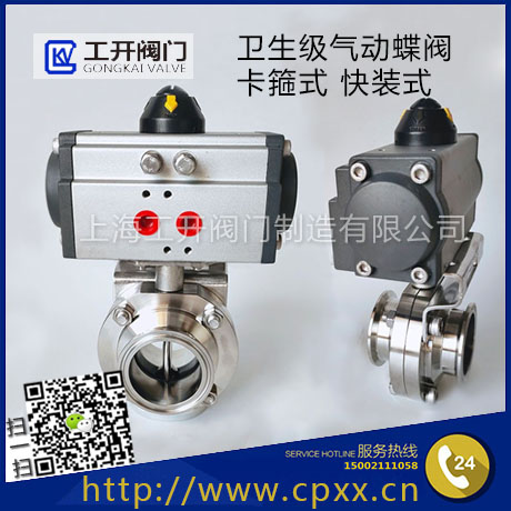 衛生級氣動蝶閥-氣動衛生級卡箍蝶閥-氣動衛生級快裝蝶閥-D681X不銹鋼卡箍蝶