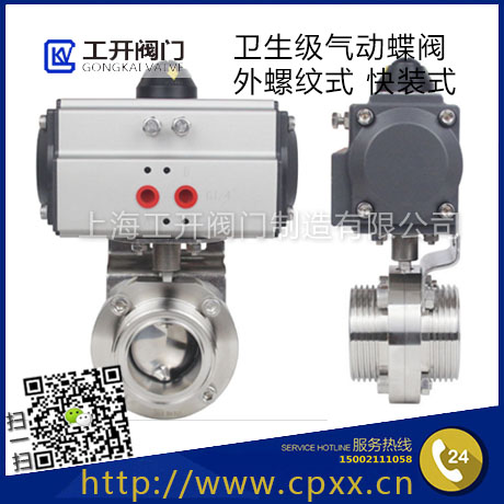  D621X氣動快裝蝶閥-衛生級氣動蝶閥-外螺紋式衛生級蝶閥-氣動外螺紋衛生級