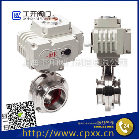 D981X電動快裝蝶閥-電動衛生級快裝蝶閥-不銹鋼食品級卡箍卡盤式快接蝶閥-電