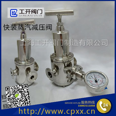 快裝蒸汽減壓閥-304衛生級蒸汽減壓閥-衛生級泄壓閥-不銹鋼帶刻度溢流閥
