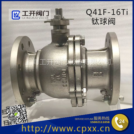 鈦球閥Q41F-16Ti-鈦合金不銹鋼球閥TA2材質
